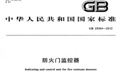   防火門監(jiān)控系統(tǒng)到底需不需要3C認(rèn)證呢？